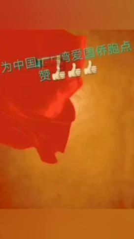 辞旧迎新春风阵阵暖人心，下联？游戏画面